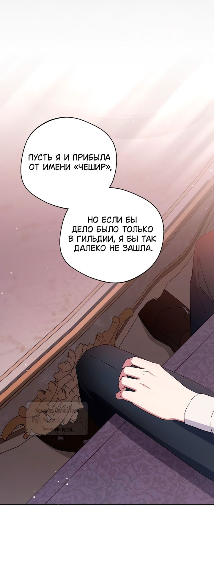Манга Не нужно быть одержимым - Глава 54 Страница 59