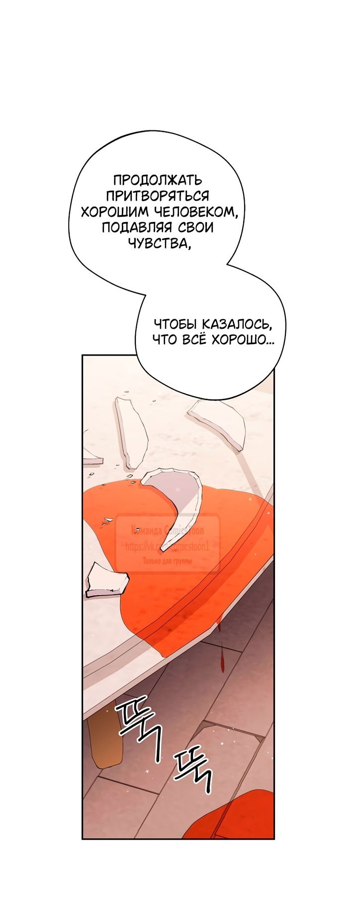 Манга Не нужно быть одержимым - Глава 54 Страница 35