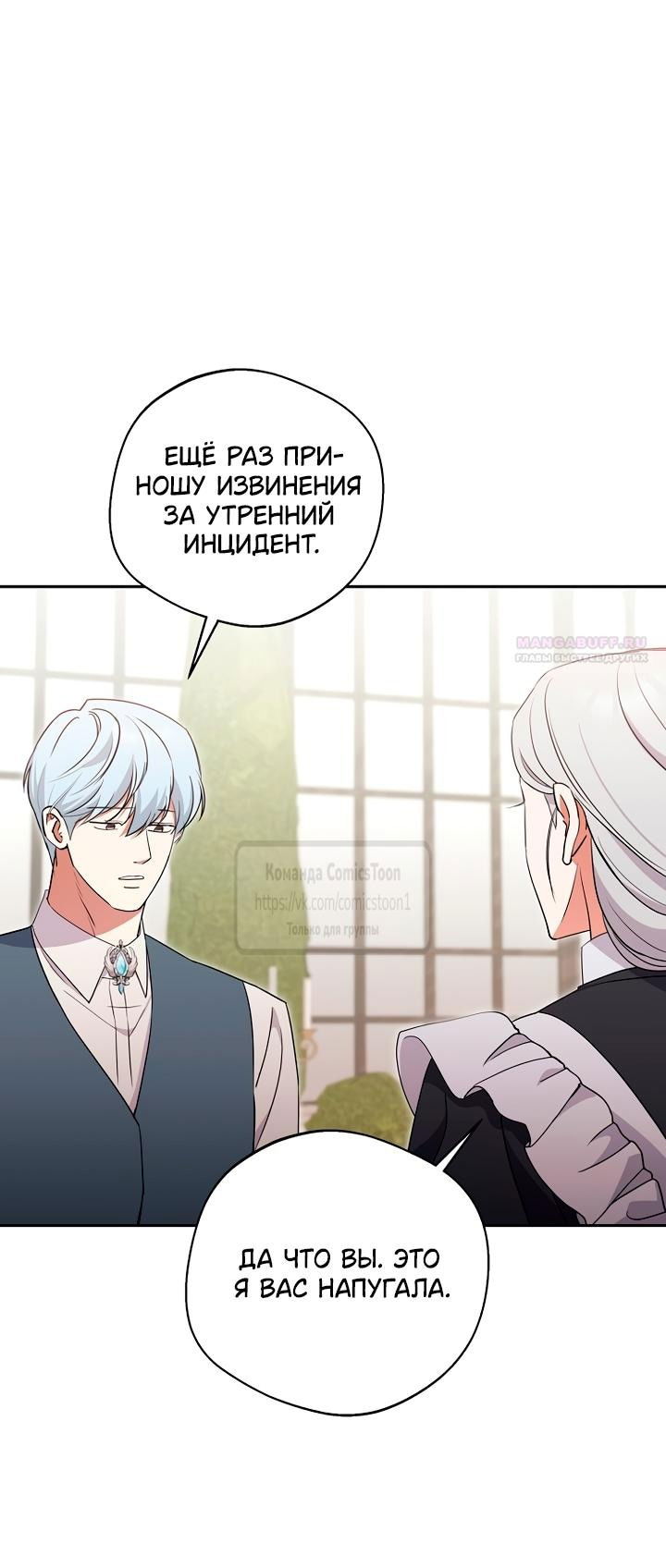 Манга Не нужно быть одержимым - Глава 54 Страница 13