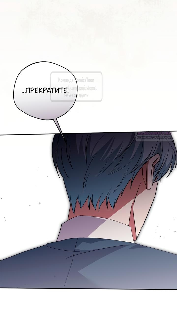 Манга Не нужно быть одержимым - Глава 54 Страница 29