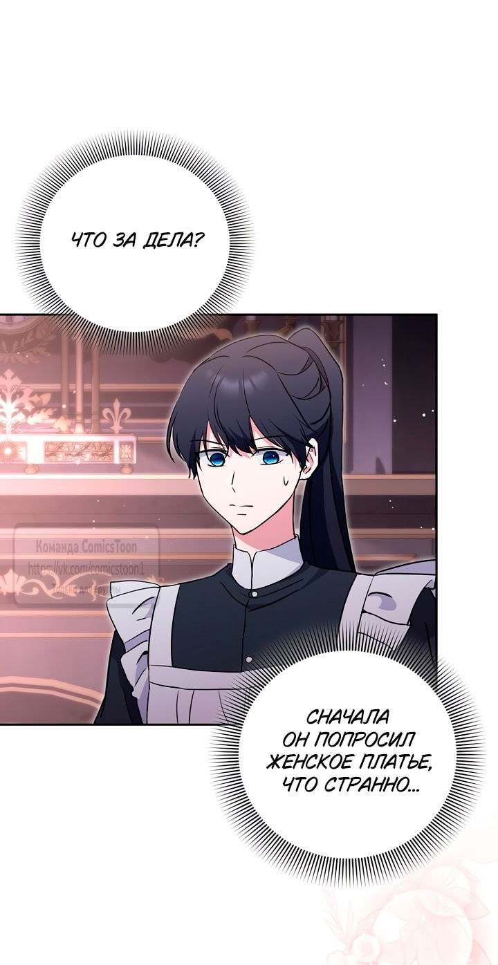 Манга Не нужно быть одержимым - Глава 54 Страница 48
