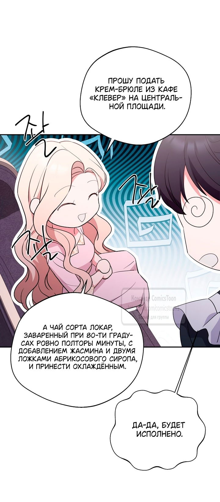 Манга Не нужно быть одержимым - Глава 54 Страница 51