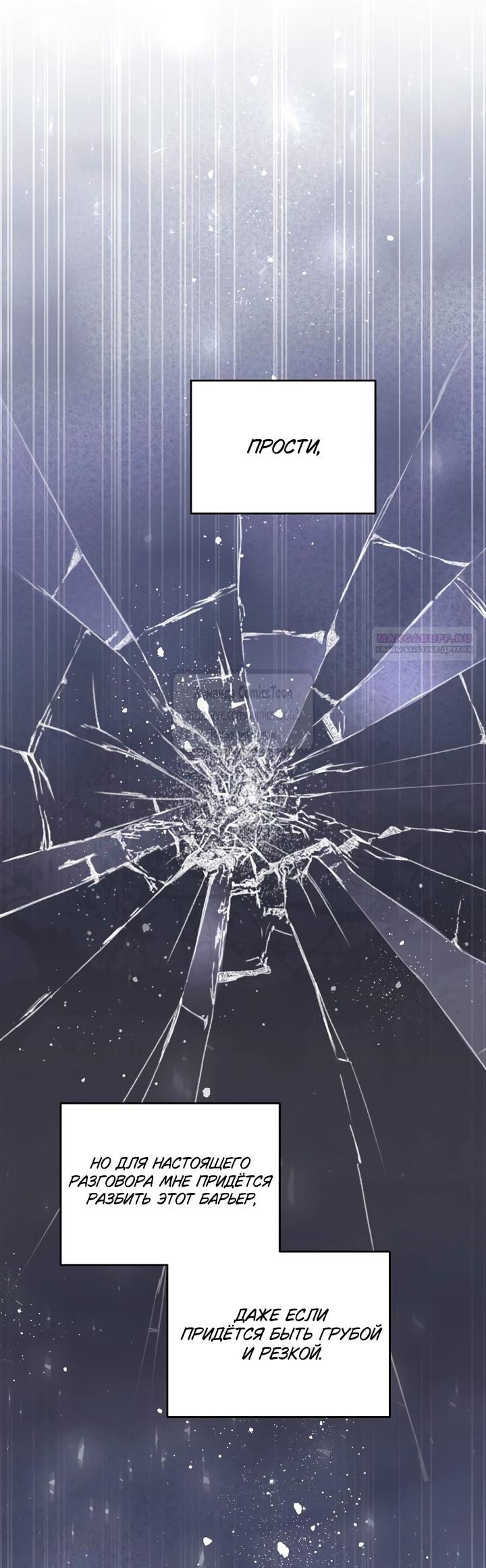 Манга Не нужно быть одержимым - Глава 54 Страница 17