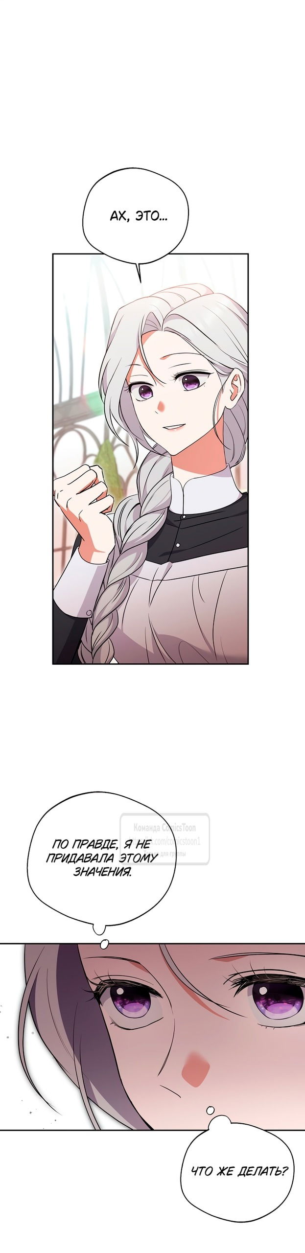 Манга Не нужно быть одержимым - Глава 54 Страница 15