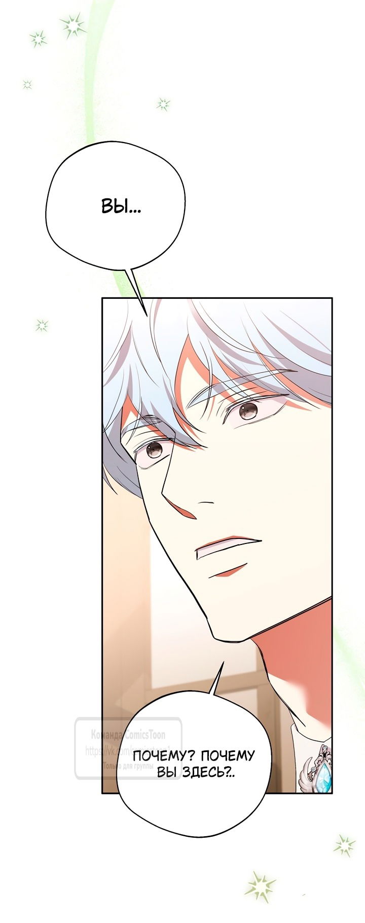 Манга Не нужно быть одержимым - Глава 54 Страница 44