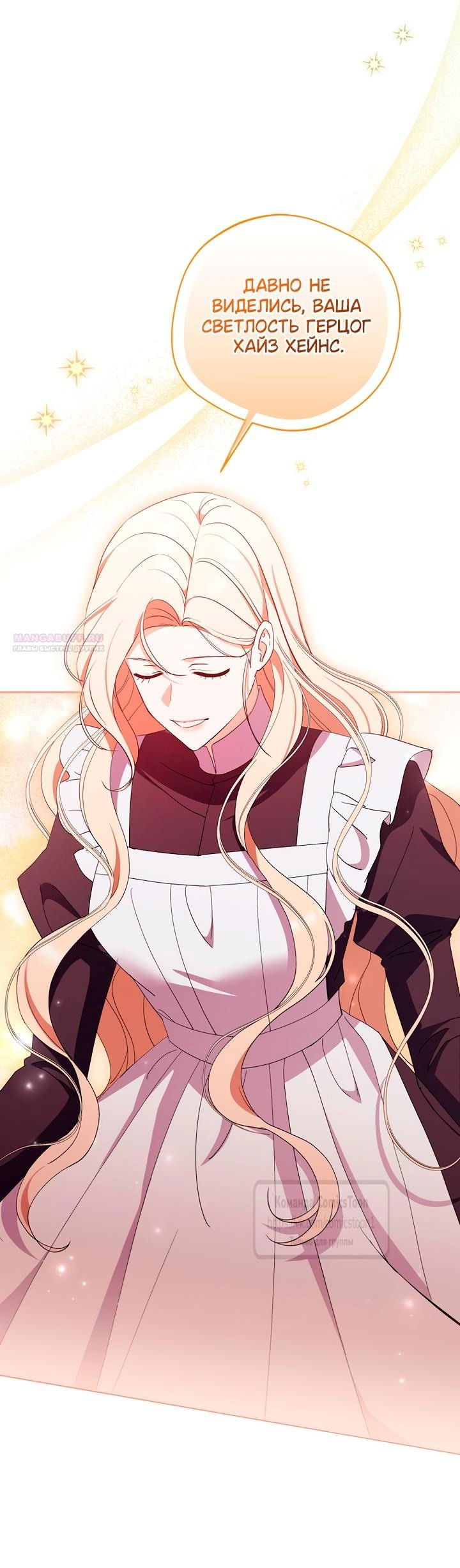 Манга Не нужно быть одержимым - Глава 54 Страница 45