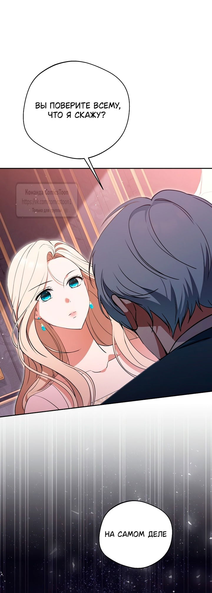 Манга Не нужно быть одержимым - Глава 54 Страница 63