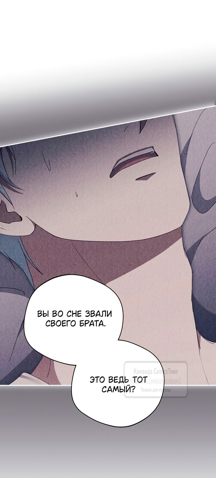 Манга Не нужно быть одержимым - Глава 54 Страница 20