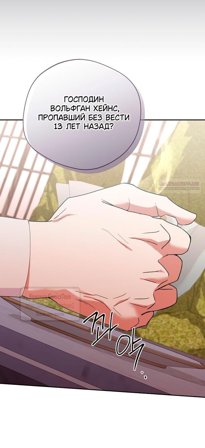 Манга Не нужно быть одержимым - Глава 54 Страница 21