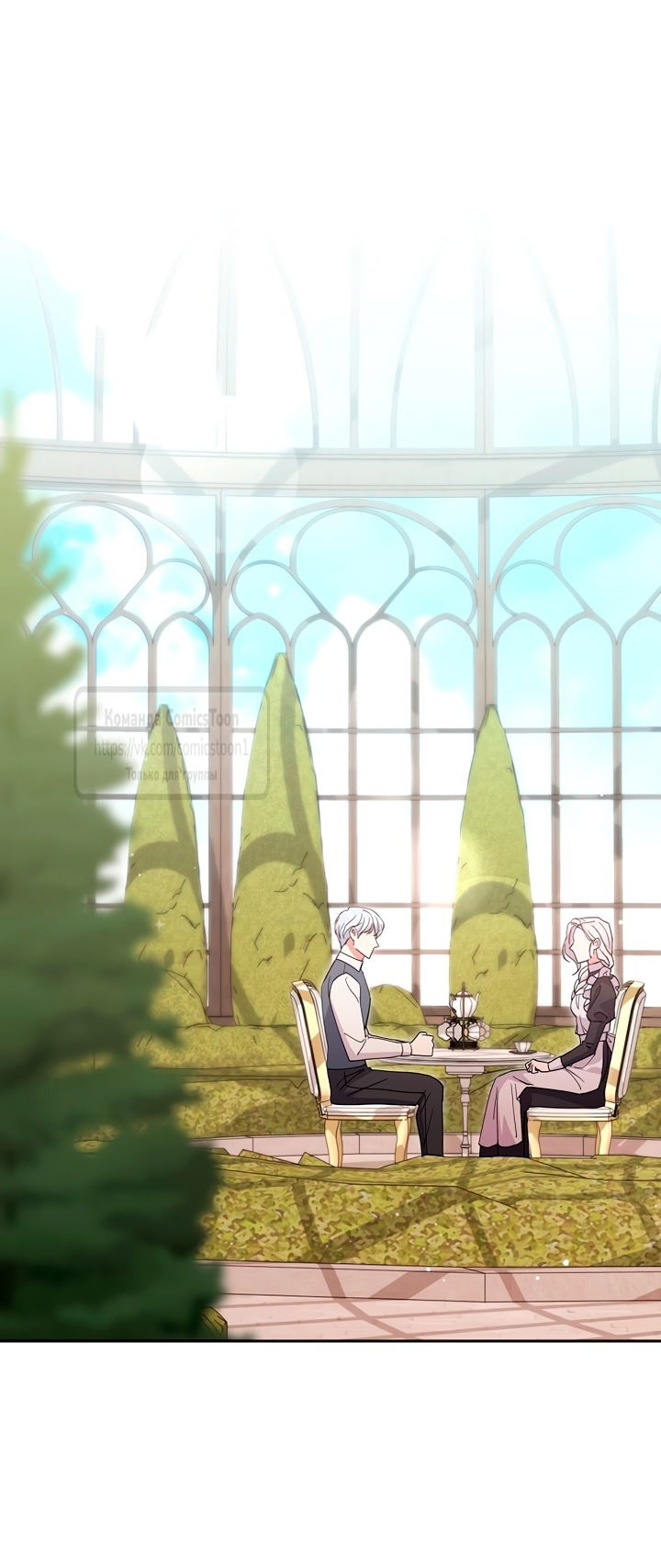 Манга Не нужно быть одержимым - Глава 54 Страница 12