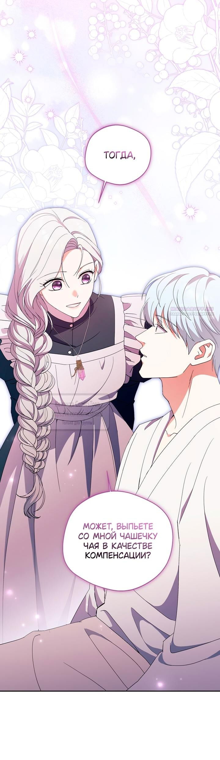 Манга Не нужно быть одержимым - Глава 54 Страница 9