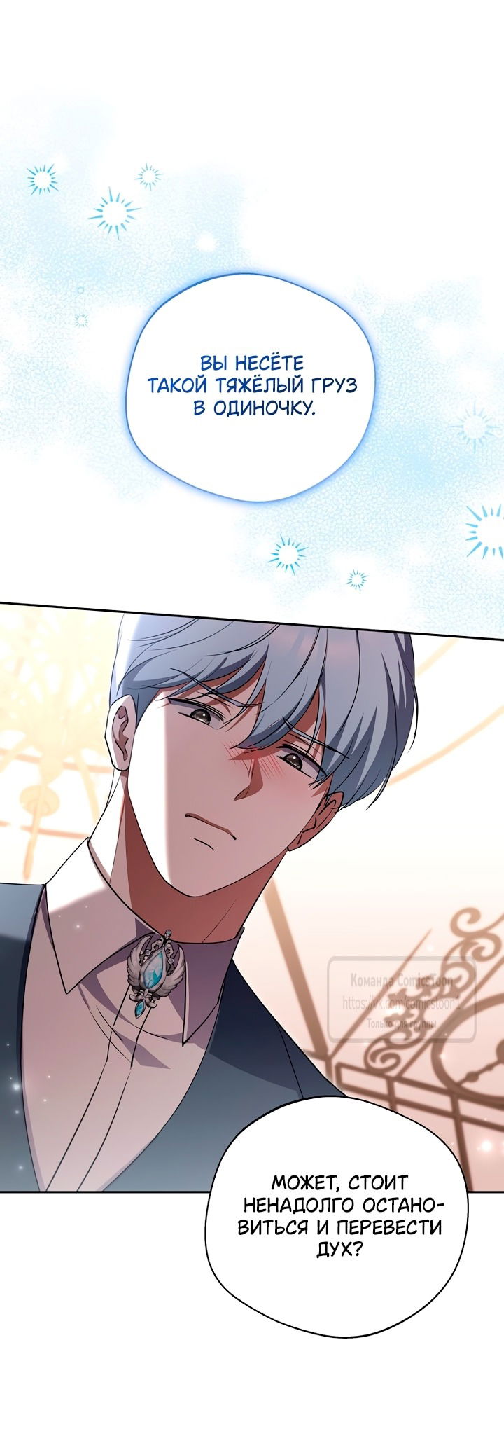 Манга Не нужно быть одержимым - Глава 54 Страница 36