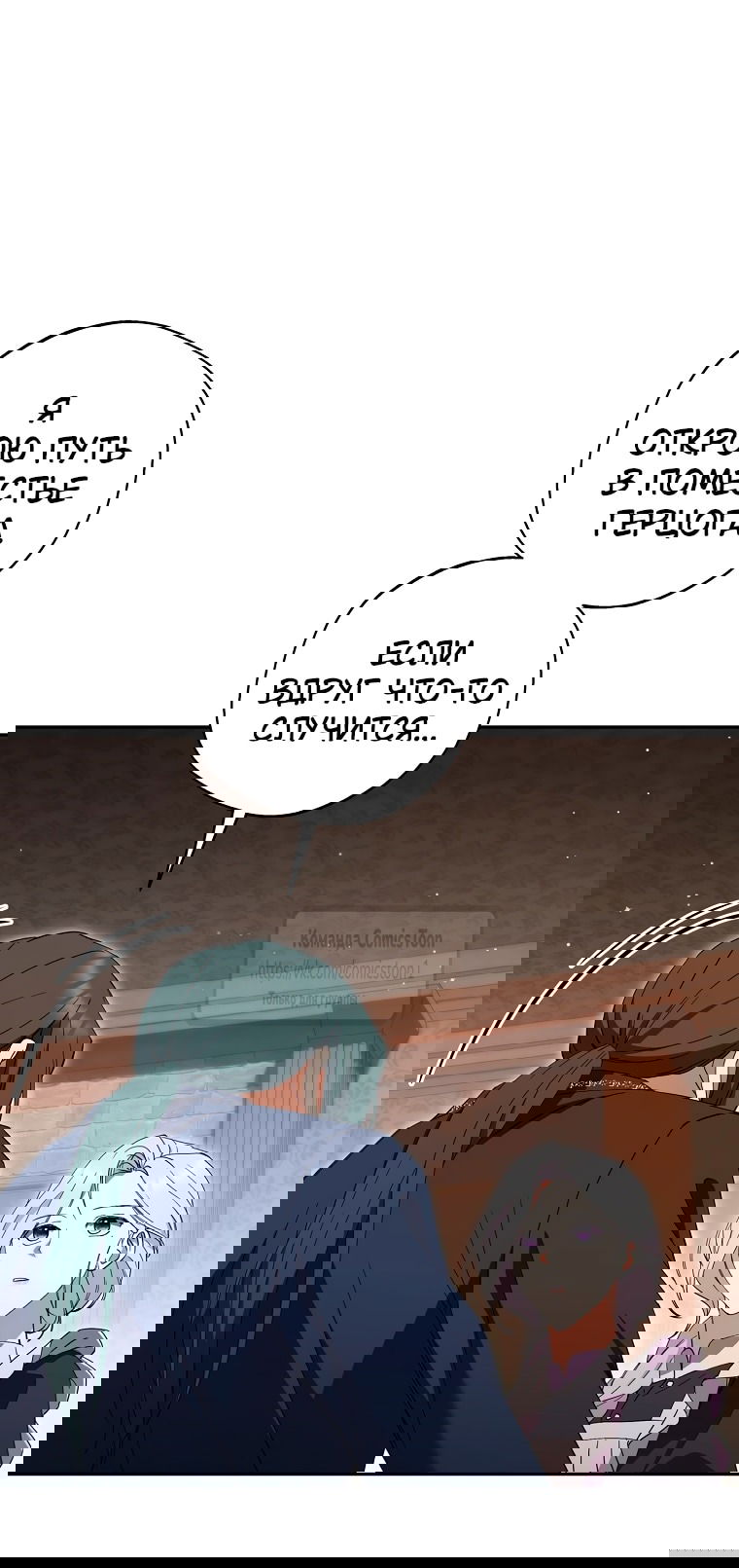 Манга Не нужно быть одержимым - Глава 53 Страница 29