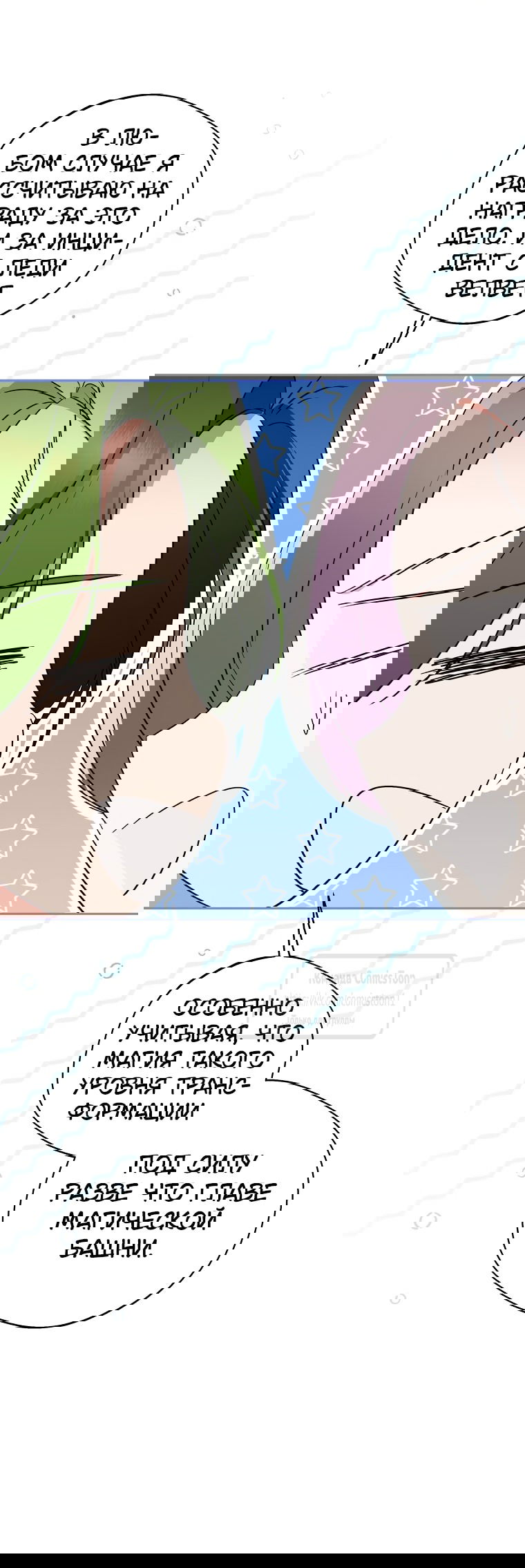 Манга Не нужно быть одержимым - Глава 53 Страница 27