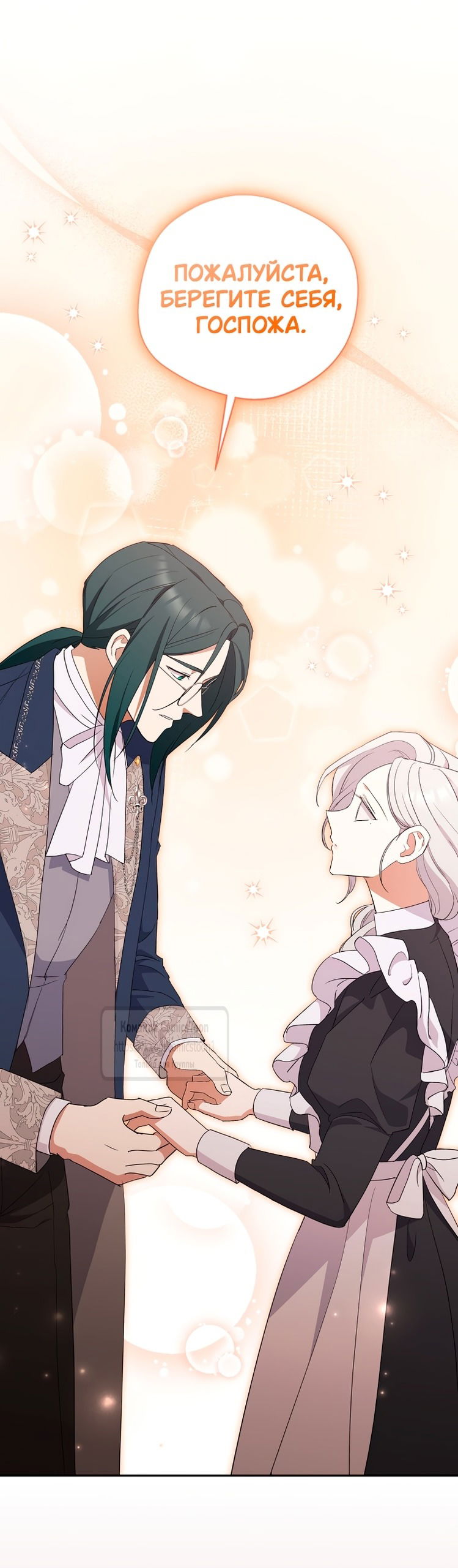 Манга Не нужно быть одержимым - Глава 53 Страница 31