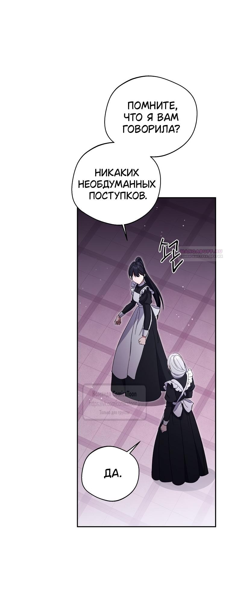 Манга Не нужно быть одержимым - Глава 53 Страница 50