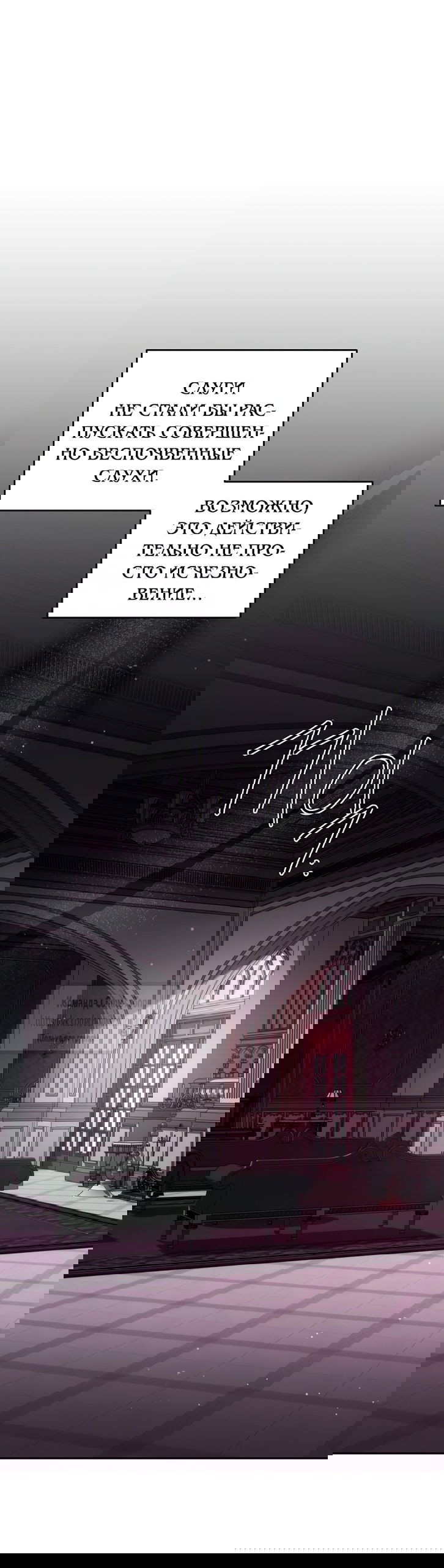 Манга Не нужно быть одержимым - Глава 53 Страница 49