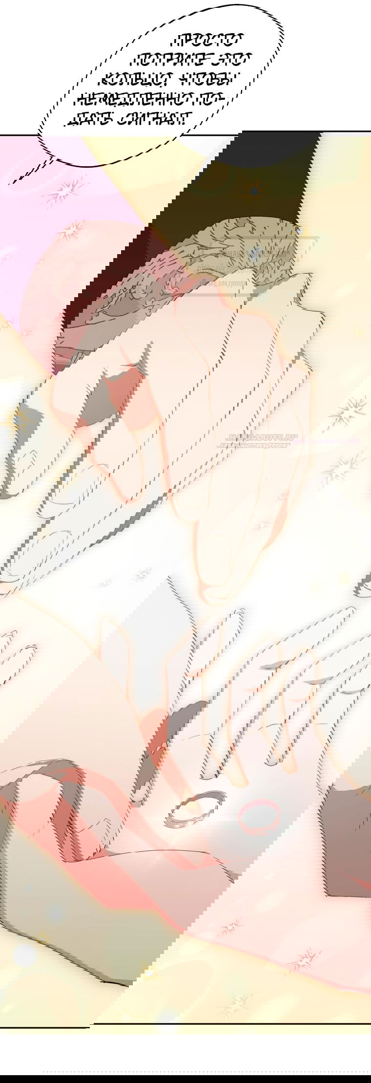 Манга Не нужно быть одержимым - Глава 53 Страница 30