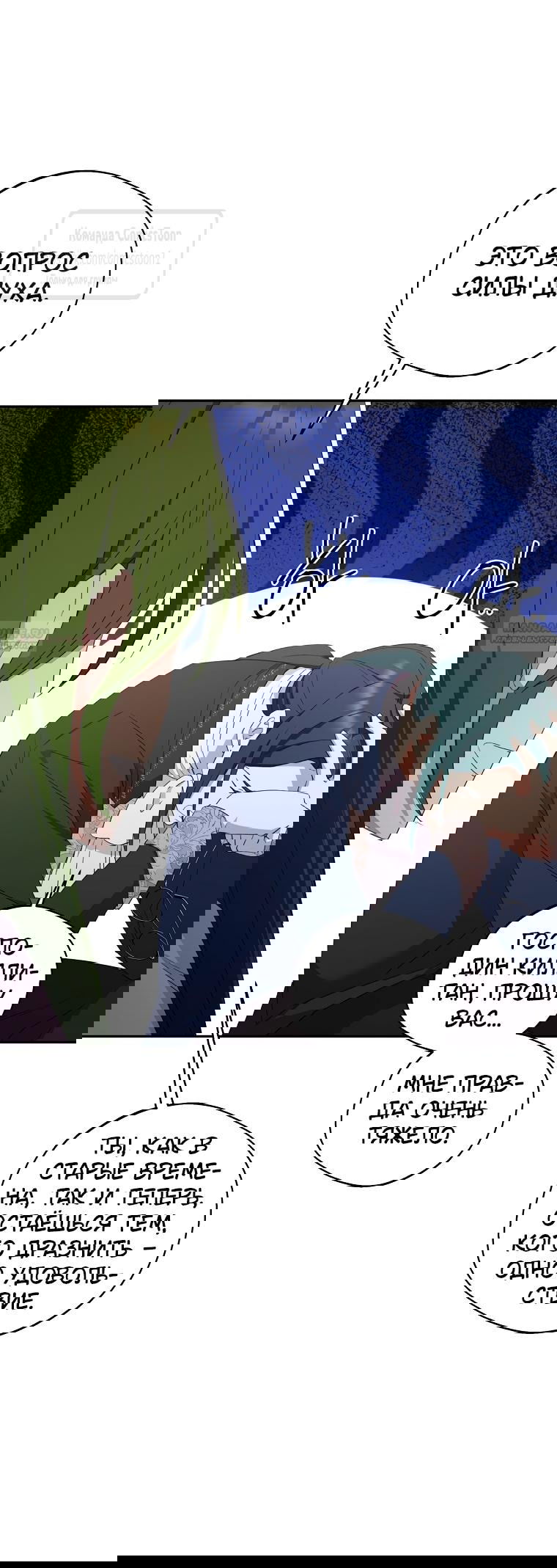 Манга Не нужно быть одержимым - Глава 53 Страница 14