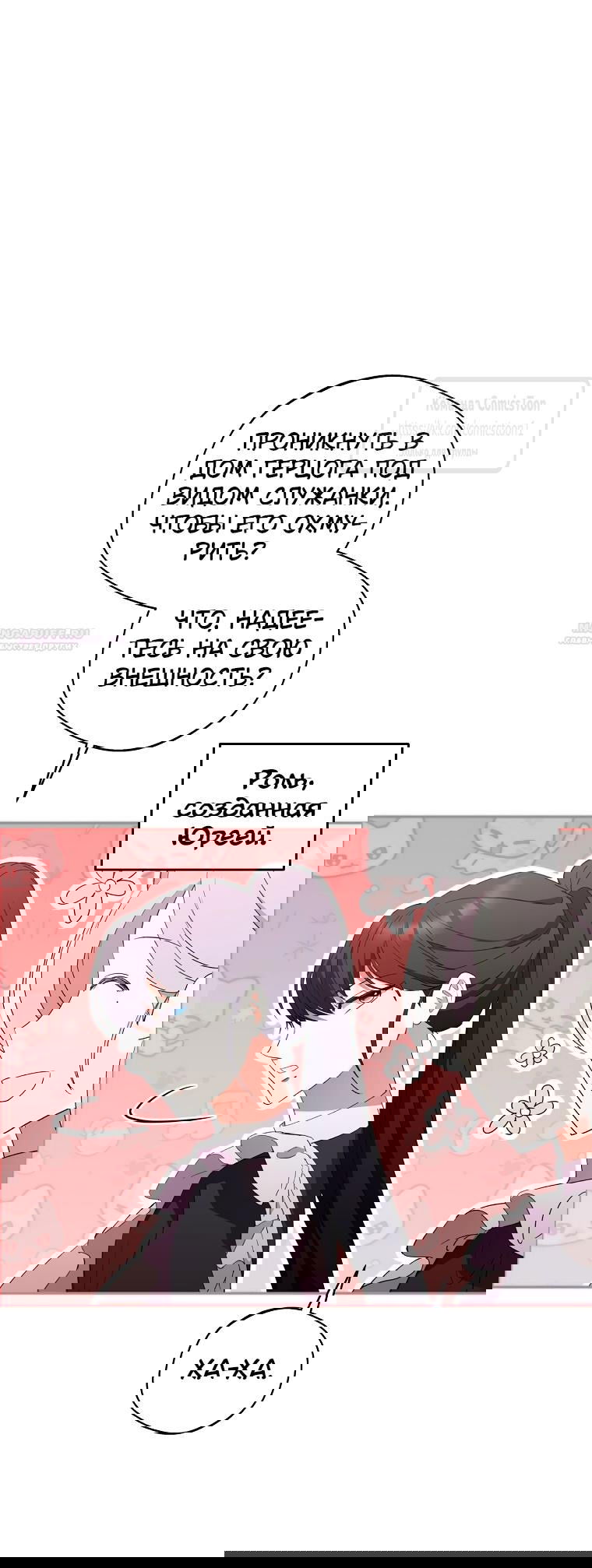 Манга Не нужно быть одержимым - Глава 53 Страница 34