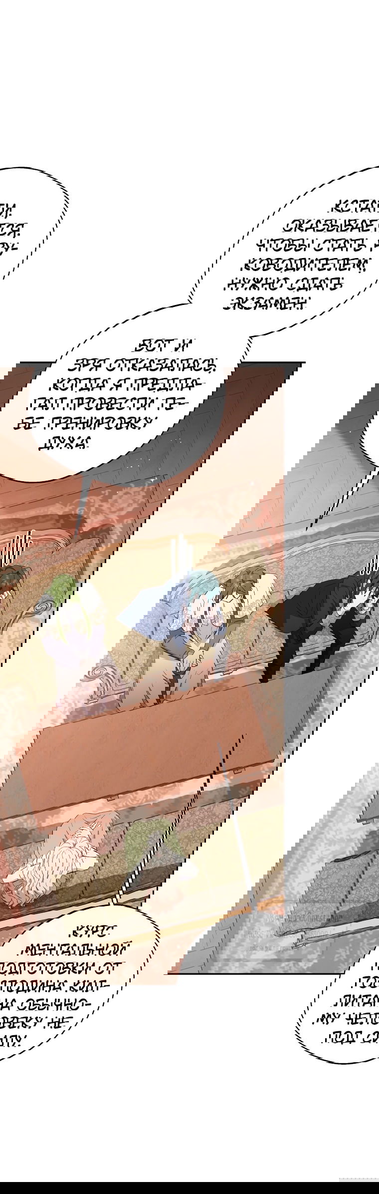 Манга Не нужно быть одержимым - Глава 53 Страница 13