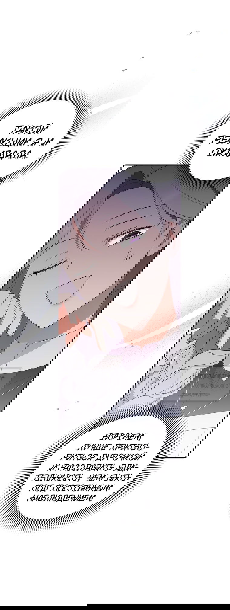 Манга Не нужно быть одержимым - Глава 53 Страница 36