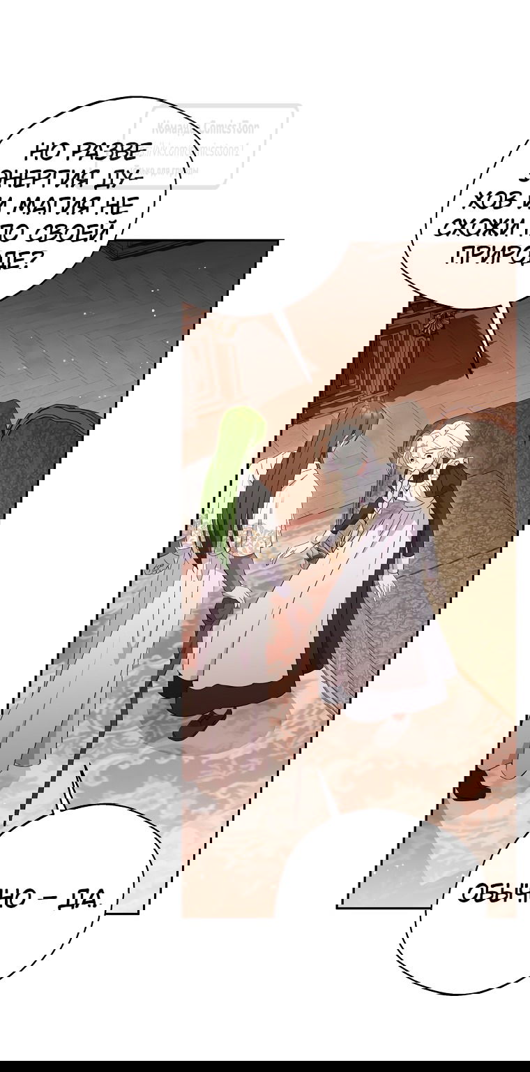 Манга Не нужно быть одержимым - Глава 53 Страница 24