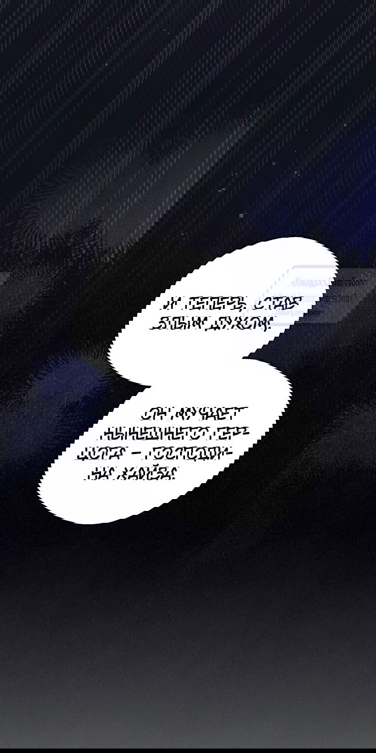 Манга Не нужно быть одержимым - Глава 53 Страница 47