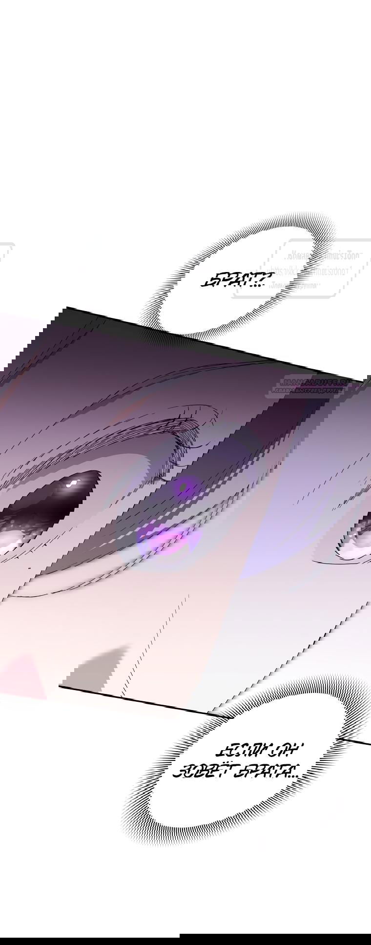 Манга Не нужно быть одержимым - Глава 53 Страница 66