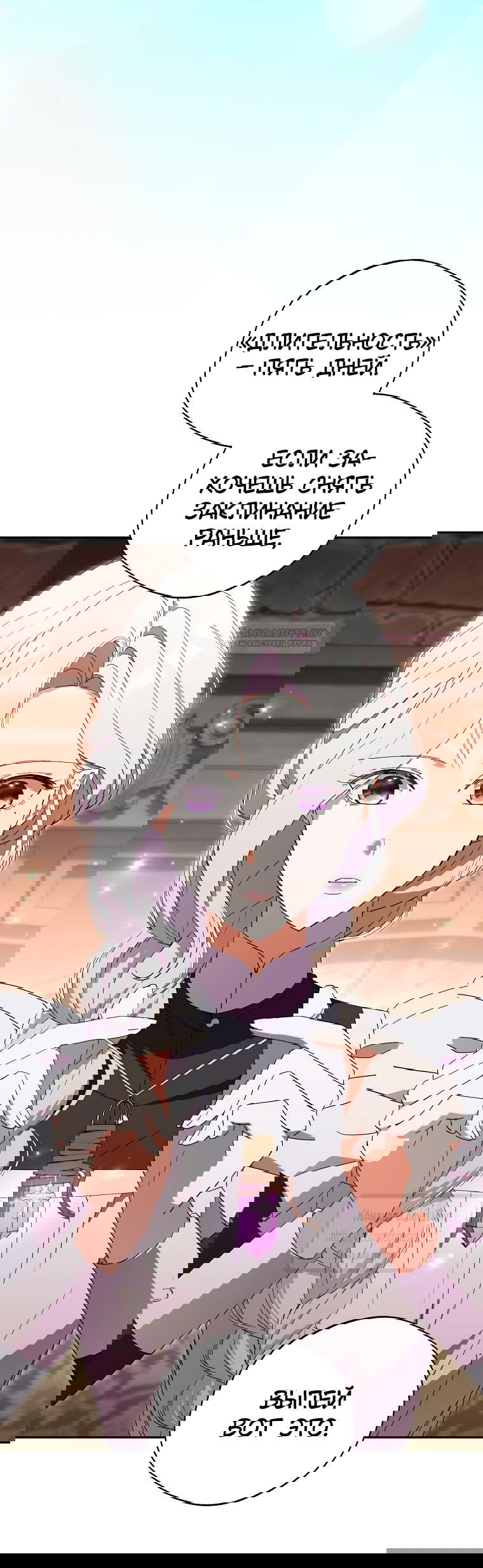 Манга Не нужно быть одержимым - Глава 53 Страница 22