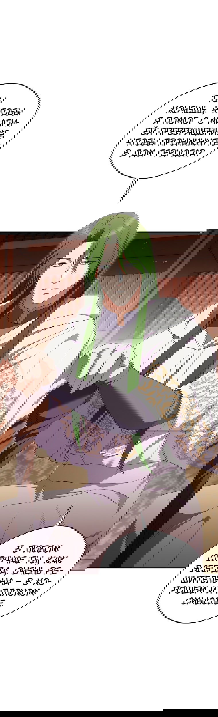 Манга Не нужно быть одержимым - Глава 53 Страница 12