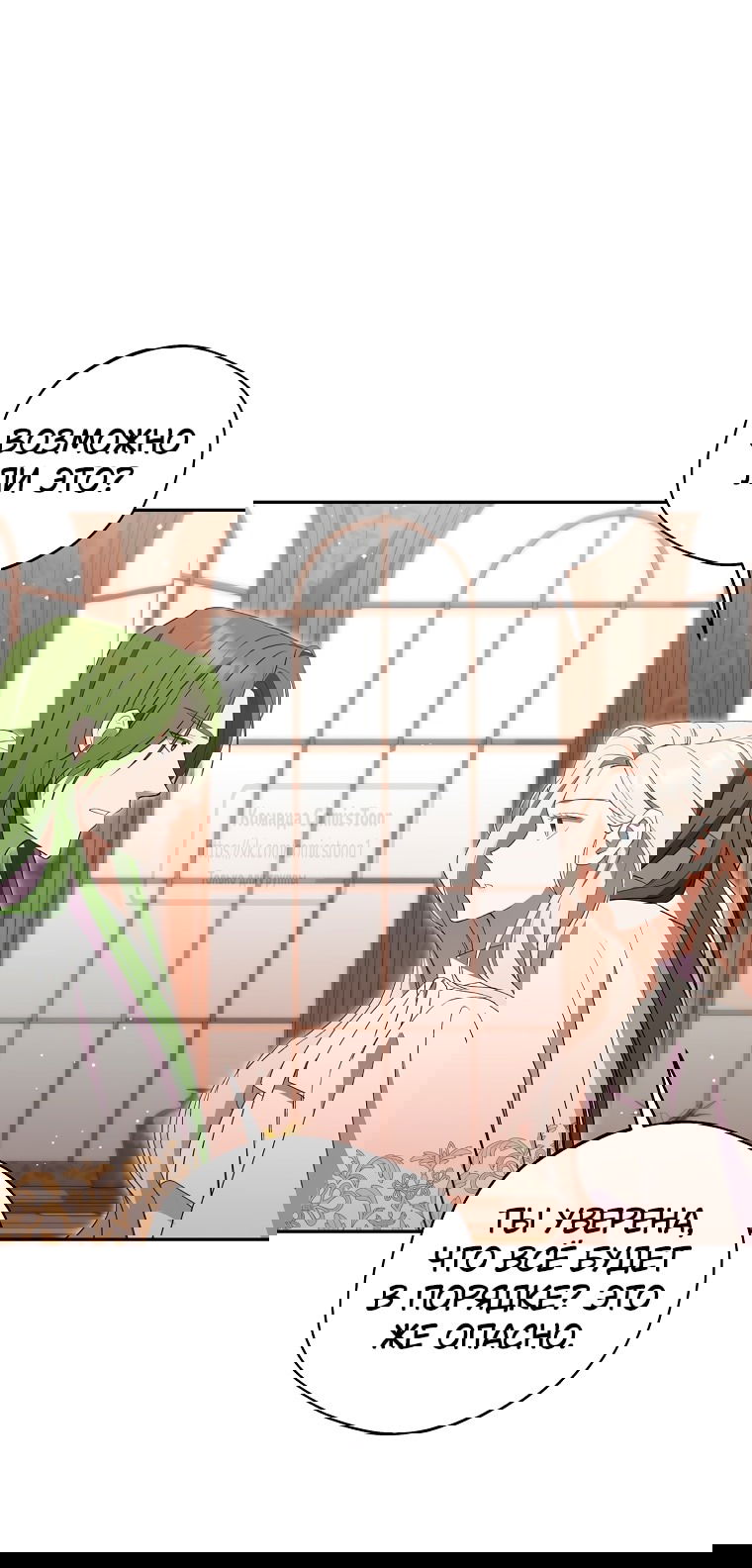 Манга Не нужно быть одержимым - Глава 53 Страница 15