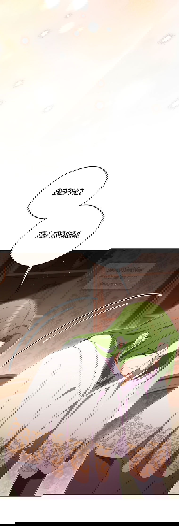 Манга Не нужно быть одержимым - Глава 53 Страница 19