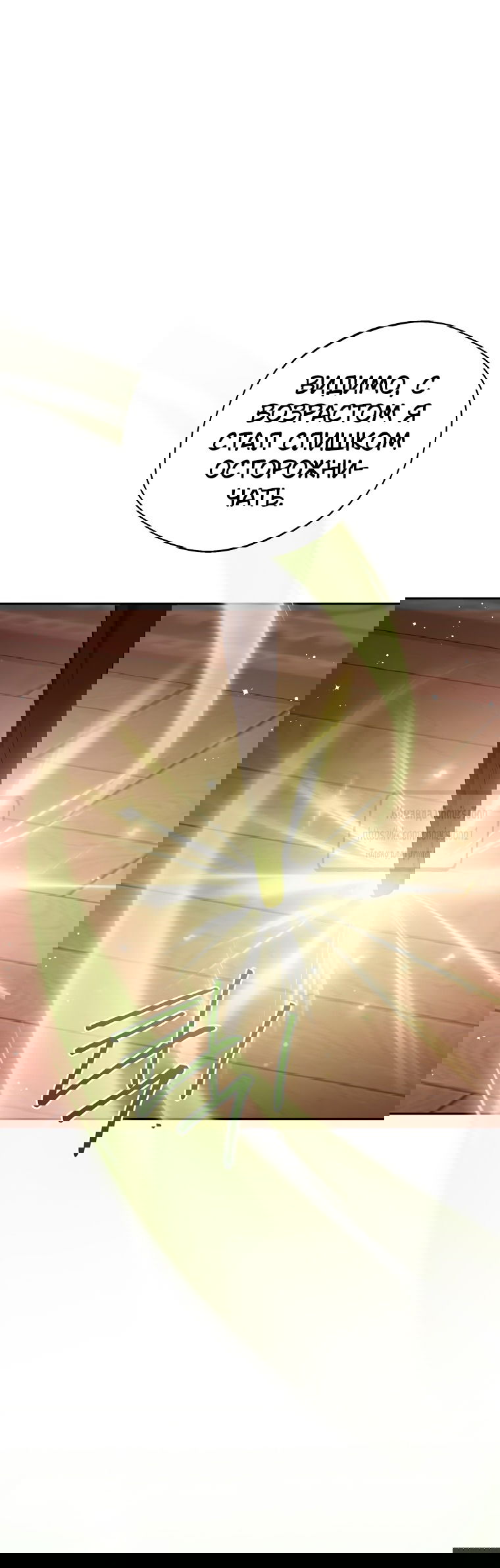 Манга Не нужно быть одержимым - Глава 53 Страница 20