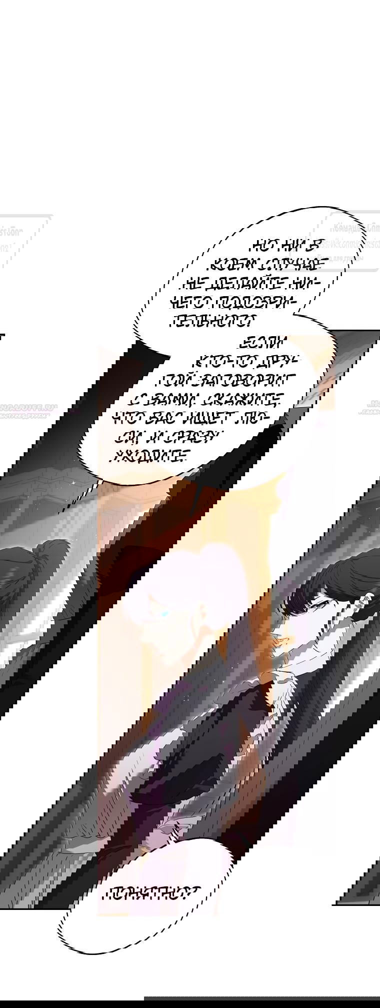 Манга Не нужно быть одержимым - Глава 53 Страница 6