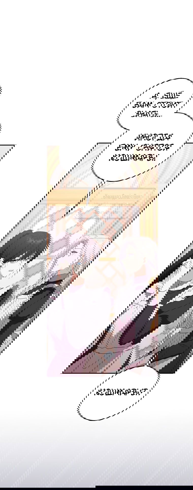 Манга Не нужно быть одержимым - Глава 53 Страница 40