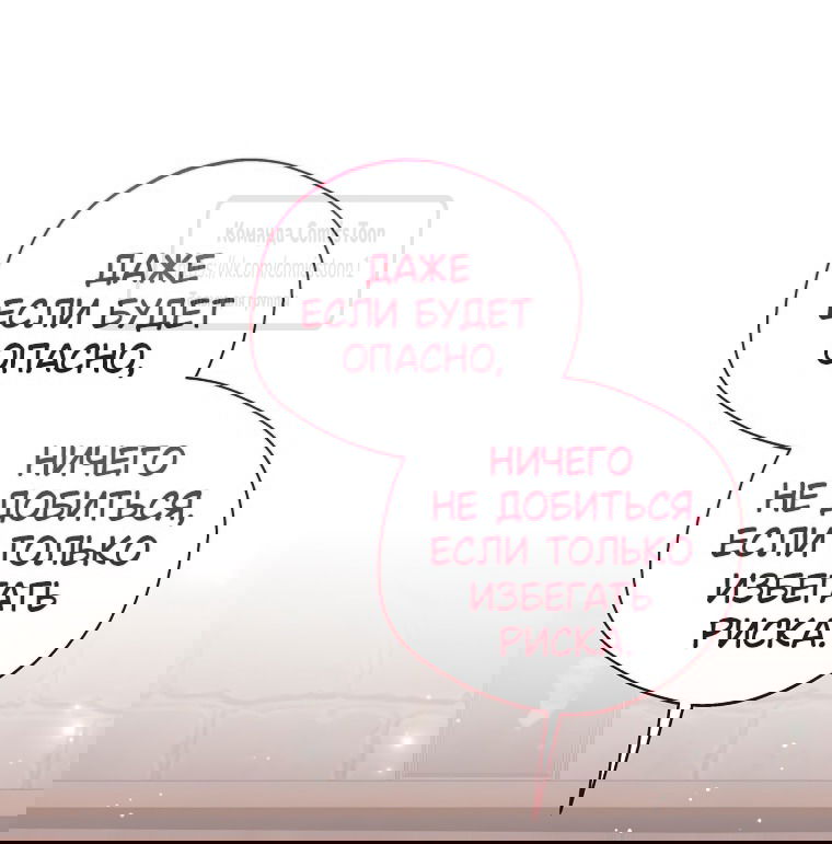 Манга Не нужно быть одержимым - Глава 53 Страница 16