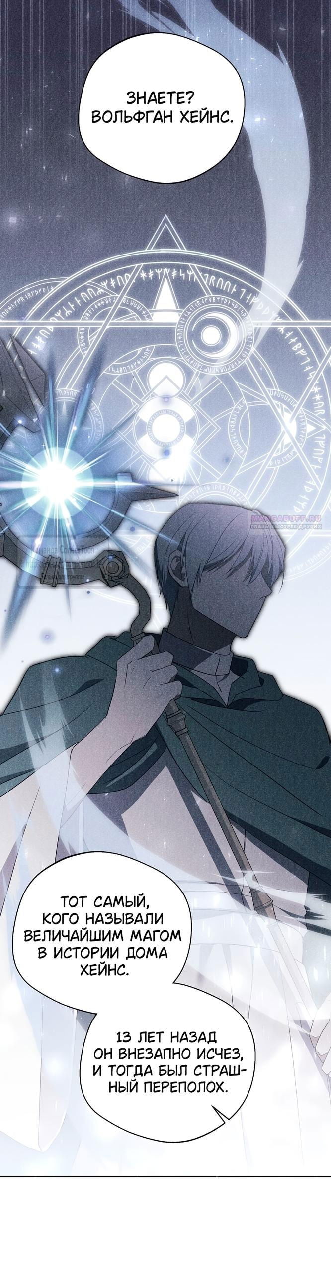 Манга Не нужно быть одержимым - Глава 53 Страница 42