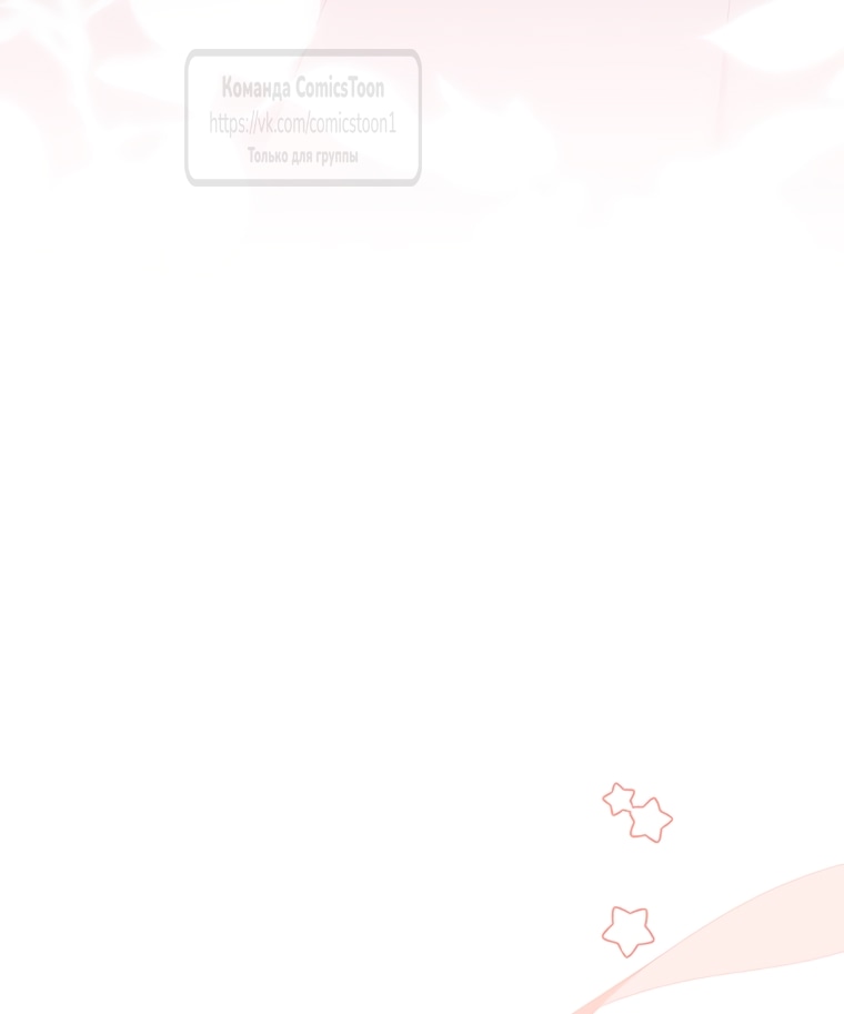 Манга Не нужно быть одержимым - Глава 53 Страница 8