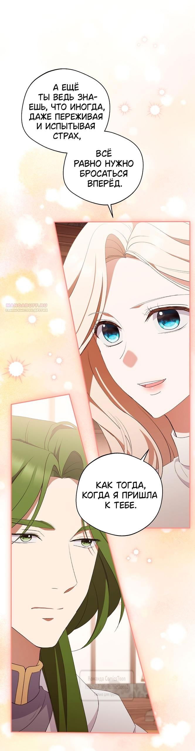 Манга Не нужно быть одержимым - Глава 53 Страница 18