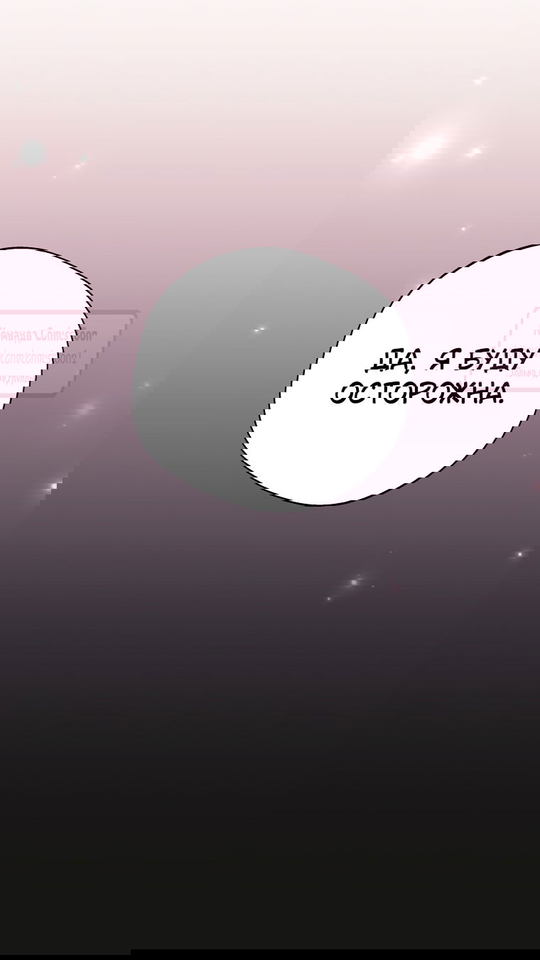 Манга Не нужно быть одержимым - Глава 53 Страница 32