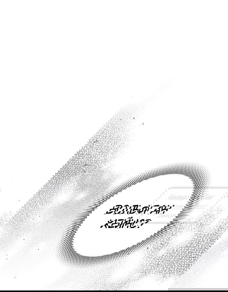 Манга Не нужно быть одержимым - Глава 53 Страница 67