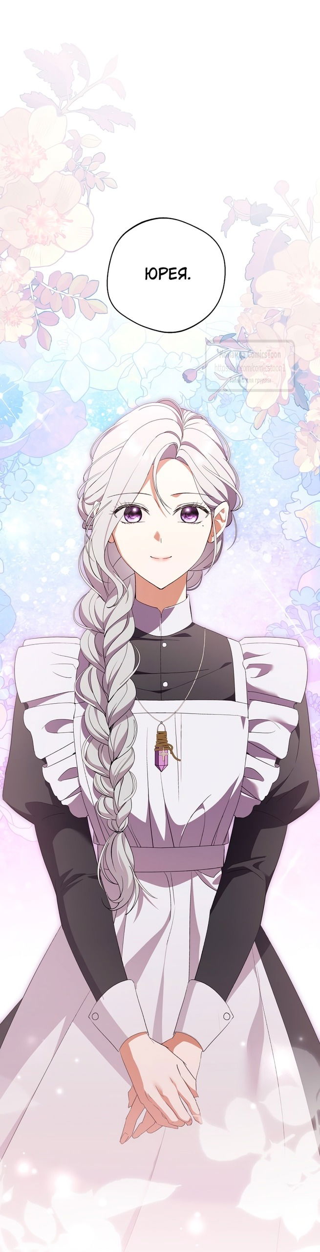 Манга Не нужно быть одержимым - Глава 53 Страница 7