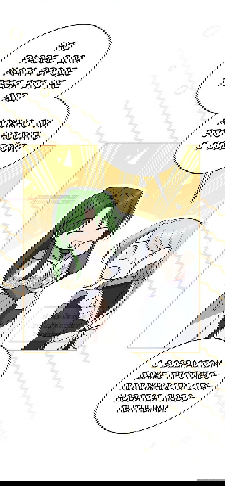 Манга Не нужно быть одержимым - Глава 53 Страница 26