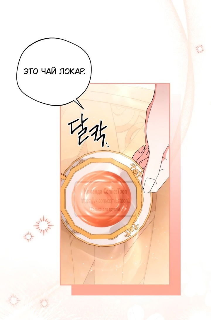 Манга Не нужно быть одержимым - Глава 52 Страница 8