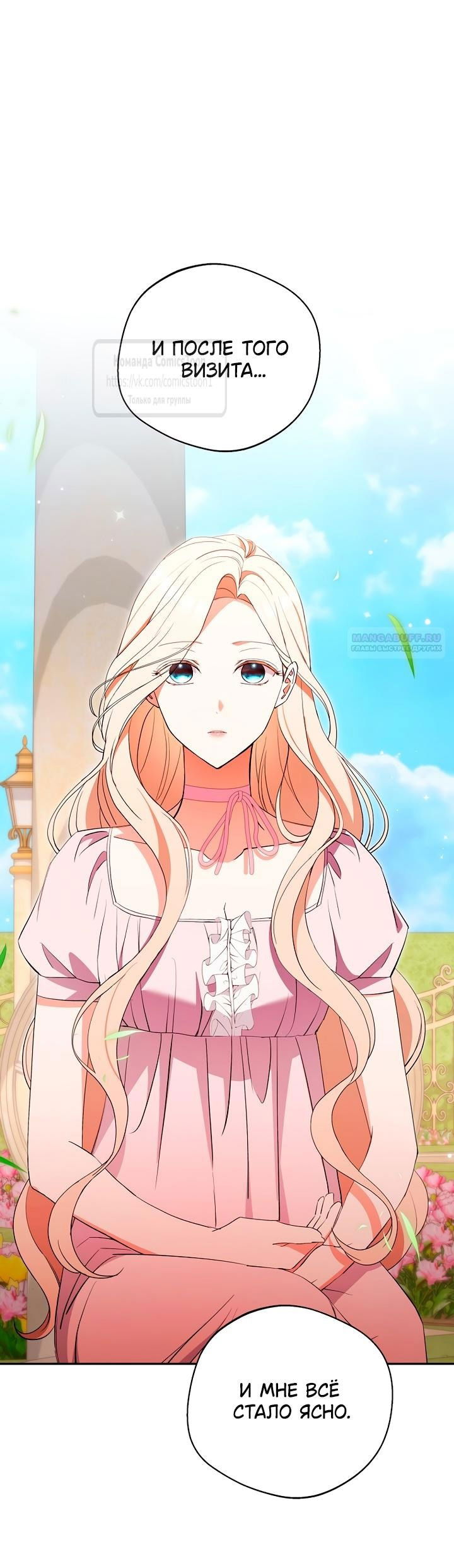 Манга Не нужно быть одержимым - Глава 52 Страница 42