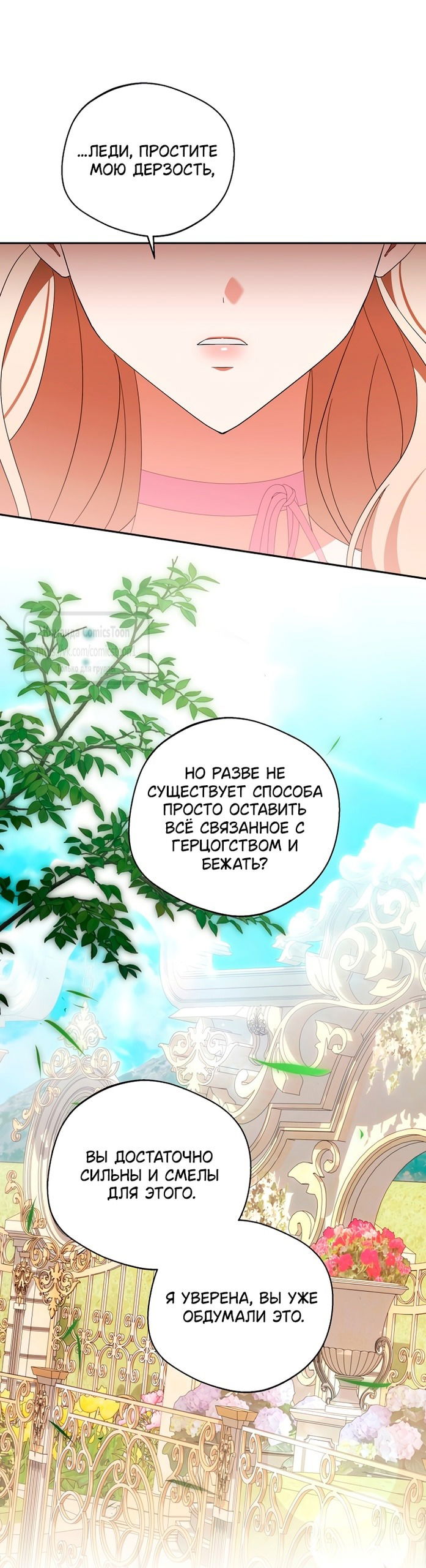 Манга Не нужно быть одержимым - Глава 52 Страница 21