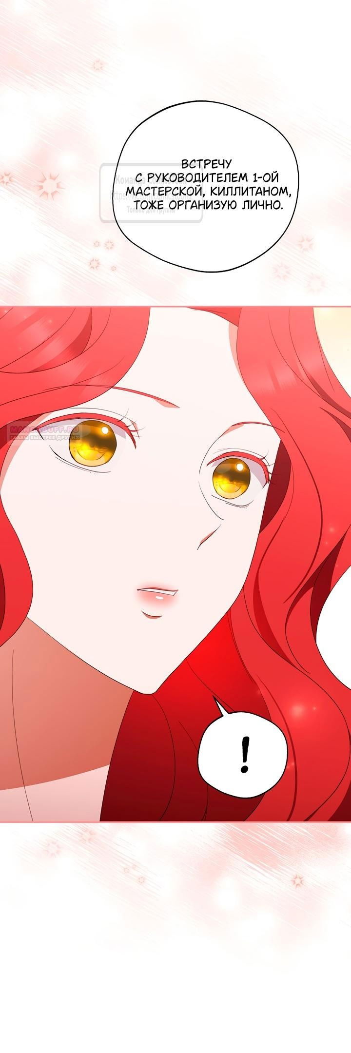 Манга Не нужно быть одержимым - Глава 52 Страница 54