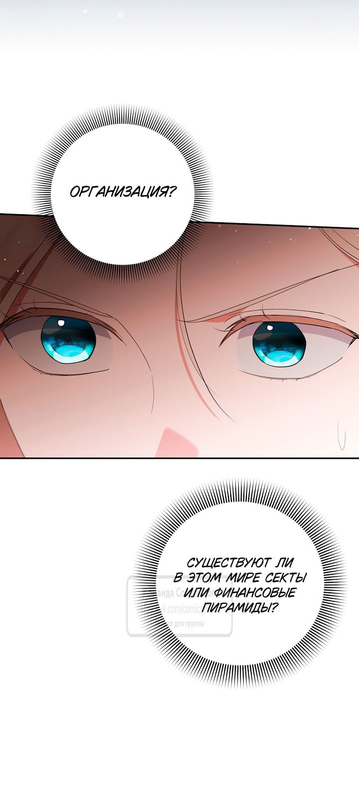 Манга Не нужно быть одержимым - Глава 52 Страница 33