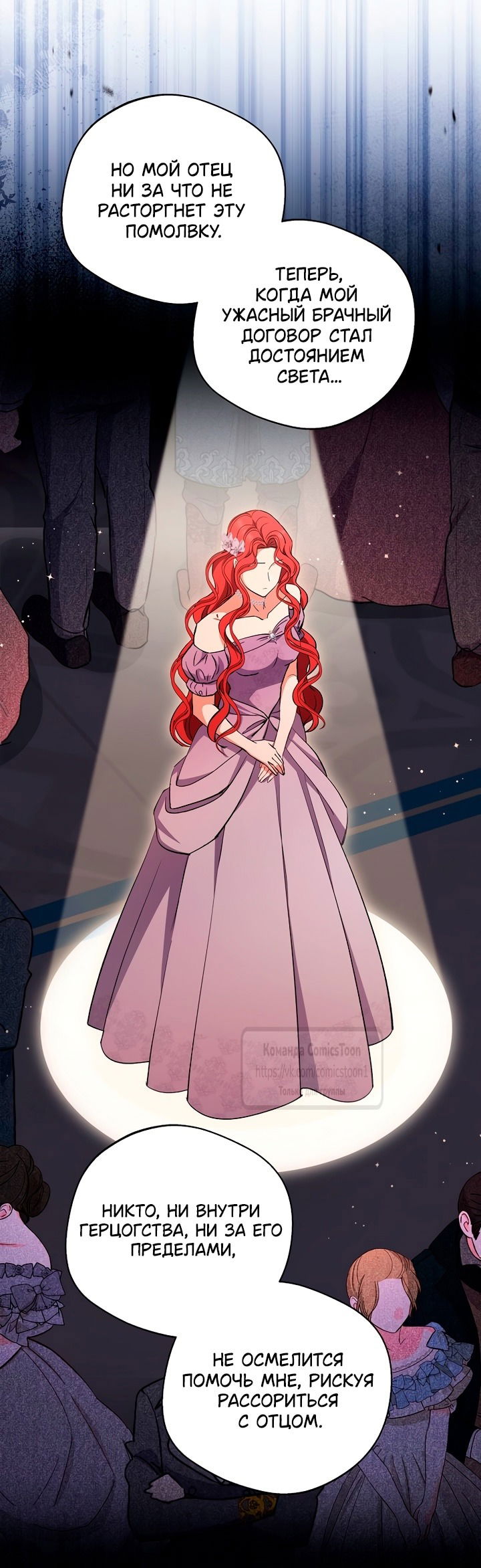 Манга Не нужно быть одержимым - Глава 52 Страница 19